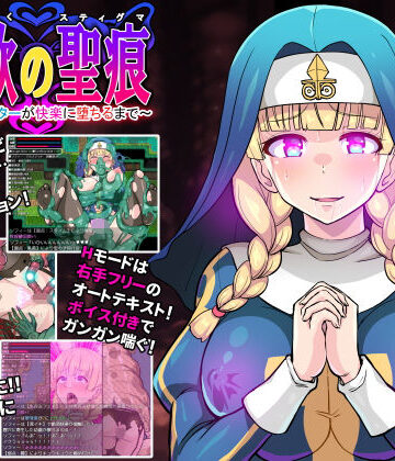 クレイトス❤淫欲の聖痕〜清楚なシスターが快楽に堕ちるまで〜【ファンタジー】ファンタジー