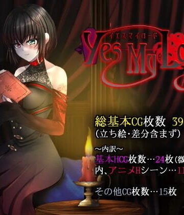 だぶるす＊こあ❤Yes My Lord【ファンタジー】ファンタジー