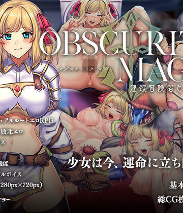 瞬間フローライター❤オプスキュリテ・マジー 〜 淫欲冒険者と王家の血【ファンタジー】ファンタジー