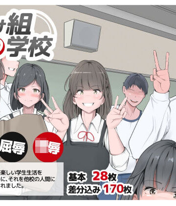 モウデタ❤負け組の学校【拘束】拘束