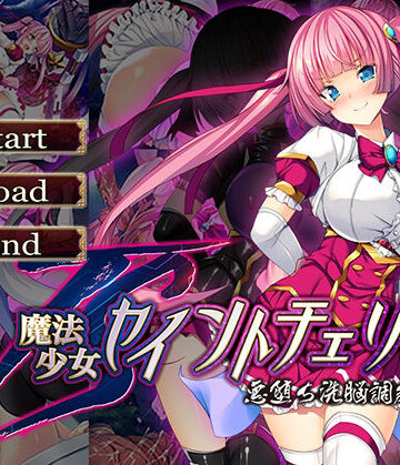とりのおいしいところ❤TS魔法少女セイントチェリー【羞恥】羞恥