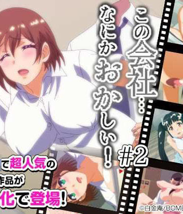 BOMB！CUTE！BOMB！❤この会社、なにかおかしい・・・っ！＃2【拘束】拘束