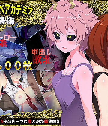 アニマン館❤僕のオナペアカデミア総集編【拘束】拘束