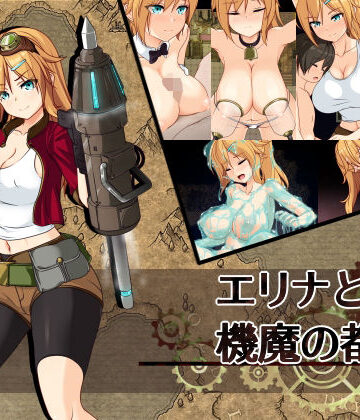 く〜るシスター❤エリナと機魔の都ver1.21【拘束】拘束
