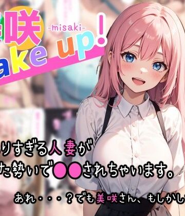 夏木優❤美咲 Wake up！【ニーソックス】ニーソックス