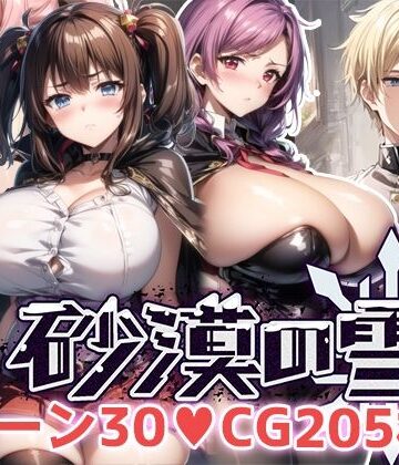翡翠櫻❤砂漠の雪【巨乳】巨乳