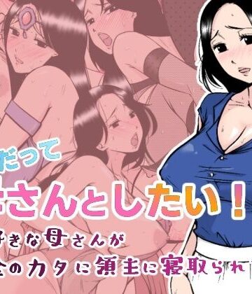 あるくつうる❤勇者だって母さんとしたい！ 〜大好きな母さんが借金のカタに領主に寝取られる宿〜【ファンタジー】ファンタジー