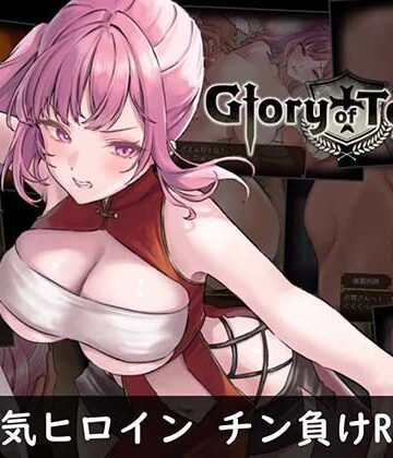 ヴォイニッチプリン❤グローリー・オブ・ティアナ【ファンタジー】ファンタジー