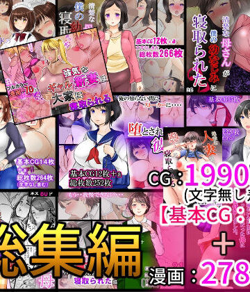 ぽぽっと電機1号店❤NTR作品総集編【辱め】辱め
