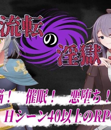 有機野菜畑❤流転の淫獄【ファンタジー】ファンタジー