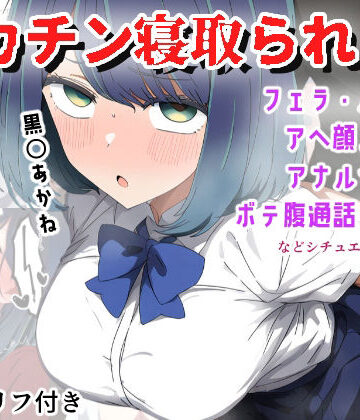 長々流なるの庭❤【デカチンNTR】巨根Pに寝取られてメス堕ち妊娠する黒〇あかね【イラスト・CG集】イラスト・CG集
