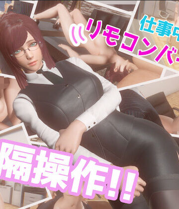 SDT❤仕事中にリモコンバイブを遠隔操作！！【3DCG】3DCG