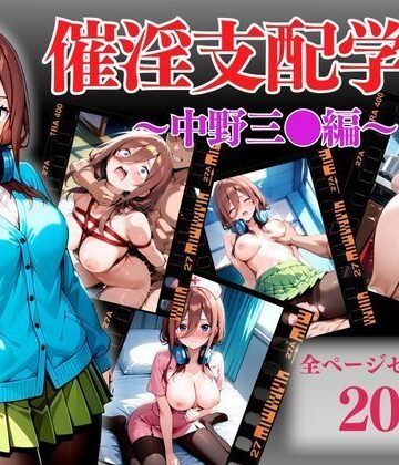 アシタノトビラ❤催淫支配学園【辱め】辱め