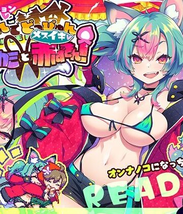 ぽみみ子宅❤はずんでどっぴゅん☆狼とメスイキ赤ずきん！【ファンタジー】ファンタジー