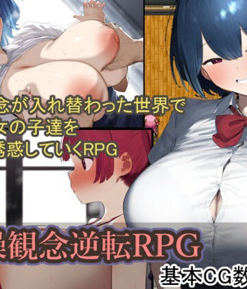 六楚洲❤貞操観念逆転RPG【制服】制服