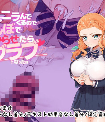 つちのこしぐれ❤妹がニラんでくるのでちんぽでわからせたらラブラブになった話【処女】処女