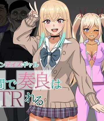 ハム猫タピオカ❤セブンデイズギャル 7日間で奏良はNTRれる【制服】制服