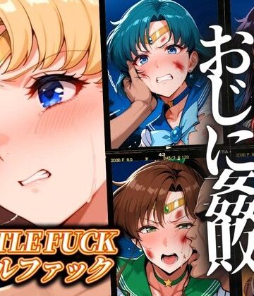 ぶるん❤セーラー戦士おじに姦敗 バトルファック vol.1【辱め】辱め