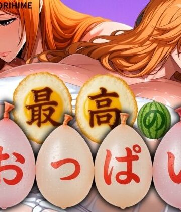 山手マン❤最高のおっぱい RANGIKU＆ORIHIME【辱め】辱め