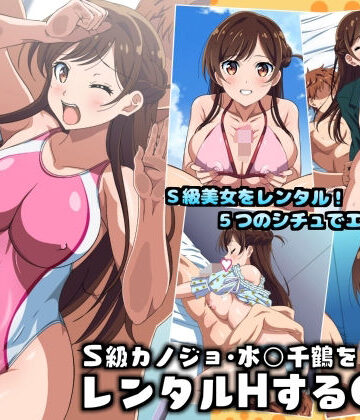 コロロフ❤S級カノジョ・水〇千鶴をレンタルHするCG集【イラスト・CG集】イラスト・CG集