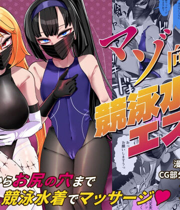 ウチの中隊❤マゾ向け競泳水着エステ【ニーソックス】ニーソックス