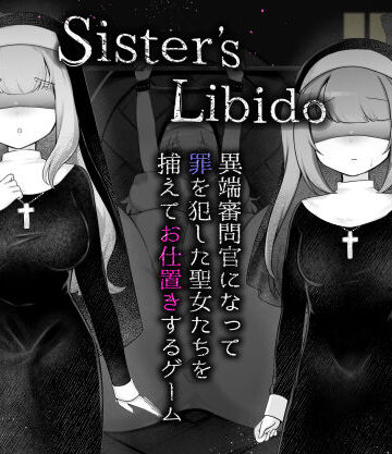 異端審問研究所❤Sister’s Libido 〜異端審問官になって罪を犯した聖女たちを捕えてお仕置きするゲーム〜【拘束】拘束