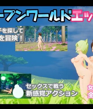 ニョパミィ❤オープンワールドエッチ【3DCG】3DCG