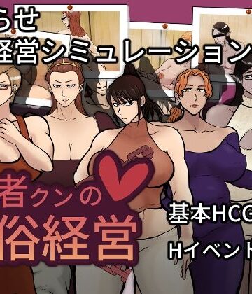 おるくとれいん❤従者クンの風俗経営【熟女】熟女