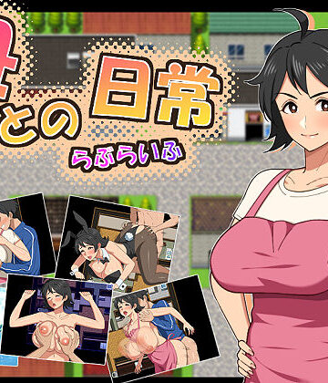春葉流亭❤母との日常！らぶらいふ【熟女】熟女