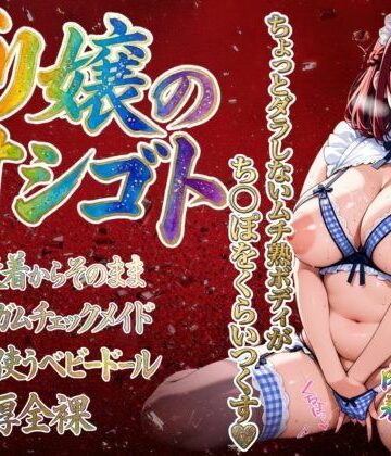 エッチな本屋さん❤デリ嬢のオシゴト（性欲おばさん 藤原裕子編）【熟女】熟女