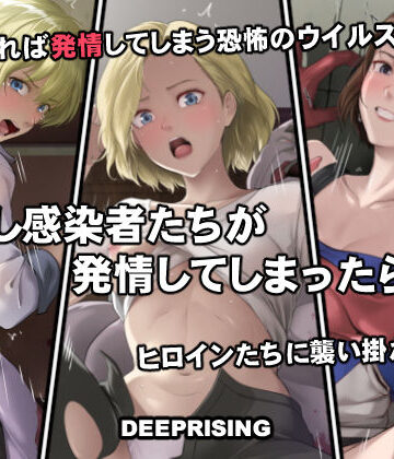 DEEP RISING❤もし感染者たちが発情してしまったら！？【処女】処女