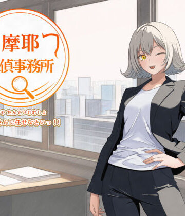 Preamuse❤摩耶探偵事務所【ファンタジー】ファンタジー