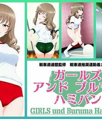 令和の池田亀太郎❤Girls und Buruma Hamipan 島田流家元編【イラスト・CG集】イラスト・CG集