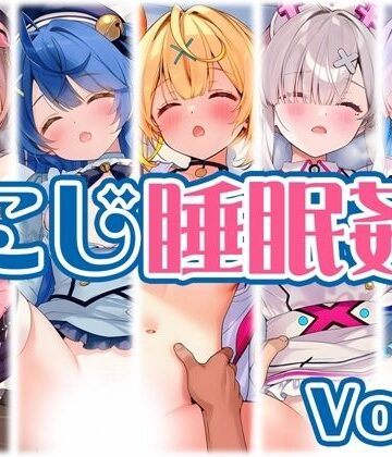 くいんすよるか❤【にじ】睡●中のライバーに勝手に中出し Vol.2【中出し】中出し
