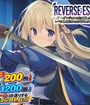 藍江のお部屋❤REVERSE ESCAPE！！〜ダンジョンの主を倒したと思ったらレベル1に戻されたけどがんばって脱出します〜【音声付き】音声付き