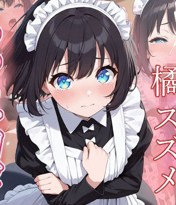 がざしー❤橘スズメ わからせ調教【ファンタジー】ファンタジー