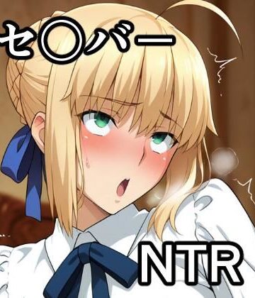 宇宙の果ての先にあるアレ❤セ〇バー NTR CG集【辱め】辱め