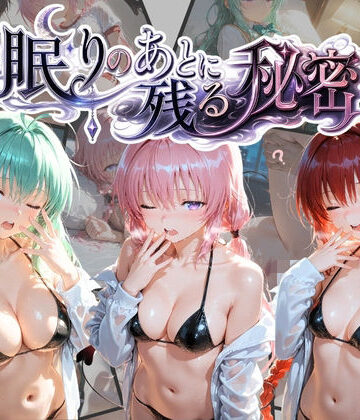うさぎのぬくもり❤眠りのあとに残る秘密 T〇LOVEる Vol. 3【寝取り・寝取られ・NTR】寝取り・寝取られ・NTR