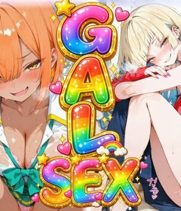 エロの伝道師❤GAL SEX（制服×私服×縞パン×全裸）【制服】制服
