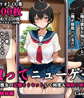 ネトリドッグス❤寝取ってニューゲームSeason2姉妹編Case.陶山伊織【辱め】辱め