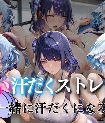 ぺんしる❤甘い汗だくストレッチvol3【クンニ】クンニ