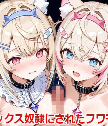 すもぽん2❤セックス奴●にされたフワモコ【CG集＋動画】【動画・アニメーション】動画・アニメーション