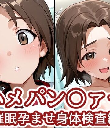 バークライトワークス❤ハメパン〇ァー 〜催●孕ませ身体検査編〜【処女】処女