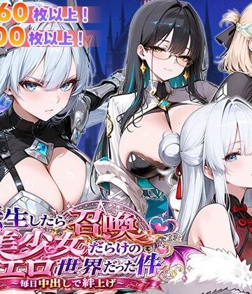 フェイ❤転生したら召喚美少女だらけのエロ世界だった件 〜毎日中出しで絆上げ〜【ファンタジー】ファンタジー