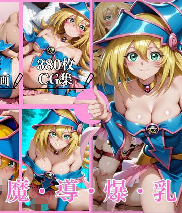 はならんど❤黒魔導爆乳破【横型動画＆CG集・ボテ腹・中出し】【動画・アニメーション】動画・アニメーション