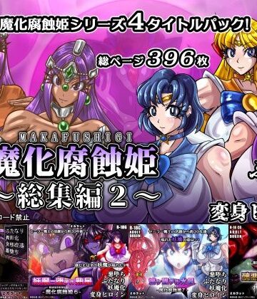 2CARAT❤魔化腐蝕姫〜総集編2〜【イラスト・CG集】イラスト・CG集