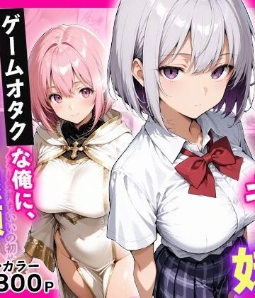 ちょこみん❤ダウナーギャル妹 ゲームオタクな俺に、 妹が中出し懇願してきて困ってます【ギャル】ギャル