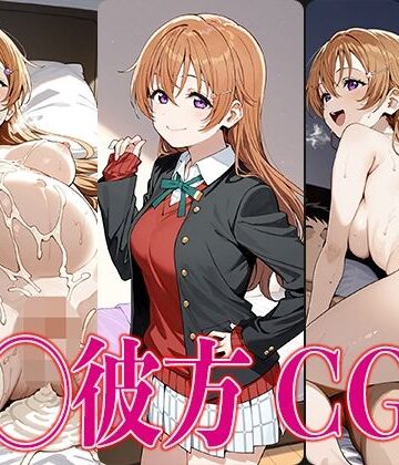 かみのみゃ❤ラブライ◯！ 近◯彼方 エロCG集【イラスト・CG集】イラスト・CG集