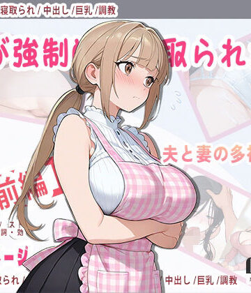 Kuma Lust labo❤妻が強●的に寝取られた後【辱め】辱め