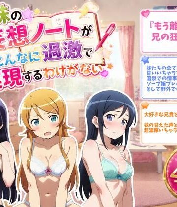 ZACK販売所❤俺の妹の妄想ノートがこんなに過激で実現するわけがない【拘束】拘束